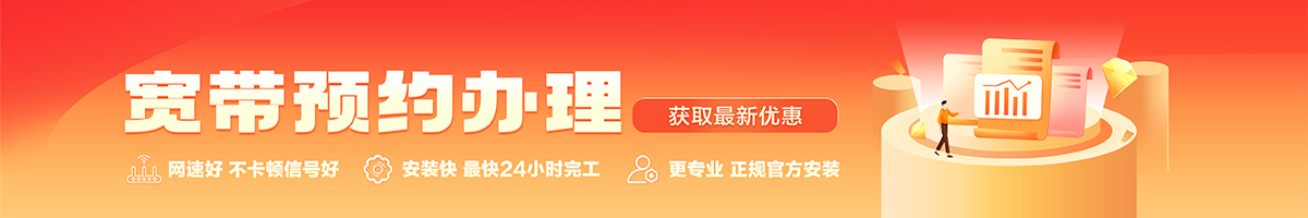 西区宽带办理安装 西区宽带在线办理入口